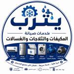 إصلاح صيانة الفريزر جدة Profile Picture