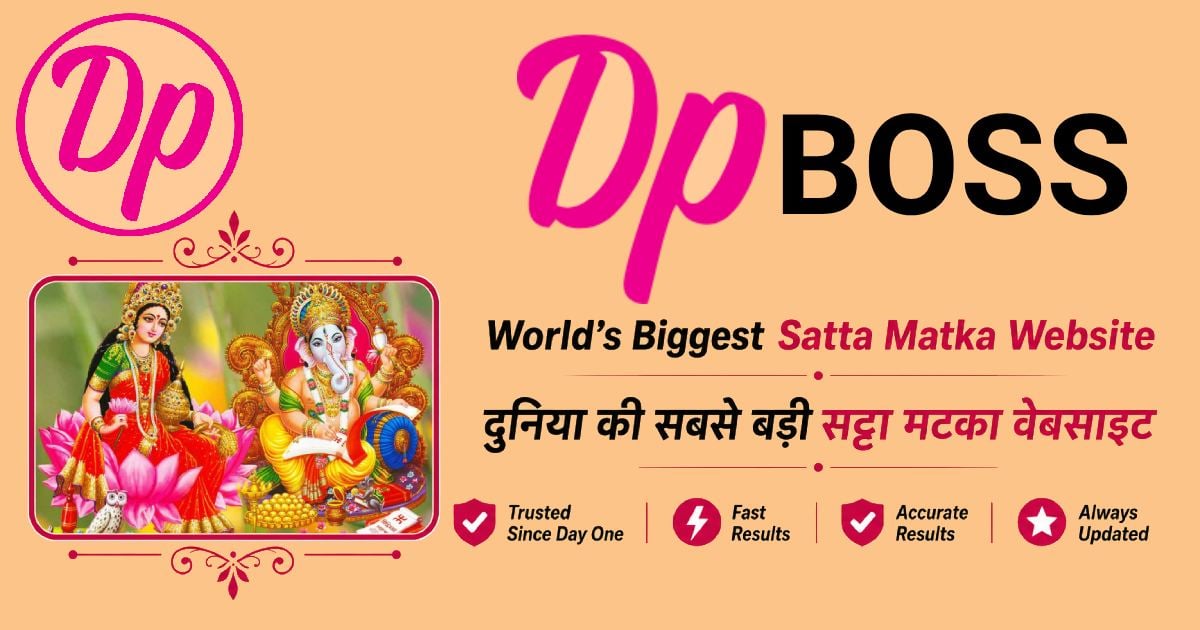 DPBOSS | SATTA MATKA | KALYAN MATKA | MATKA RESULT | MATKA | SATTA